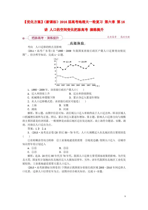 优化方案(新课标)高考地理大一轮复习(把脉高考演练提 3