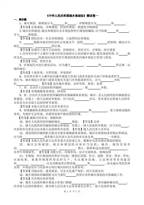 中华人民共和国城乡规划法试卷一含答案