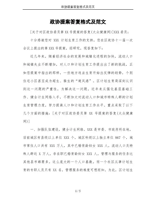 政协提案答复格式及范文