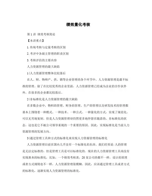 绩效量化考核