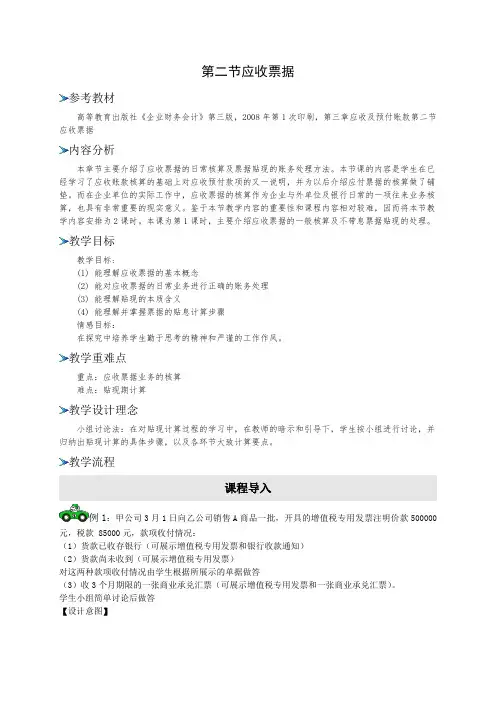 第三章第二节应收票据(一) 3