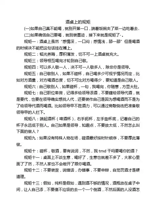 酒桌必知