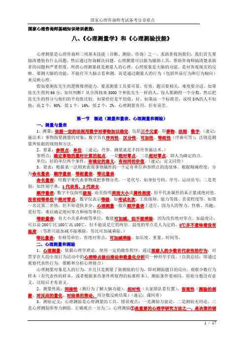 心理咨询师《心理测量》和《心理测验》备考要点