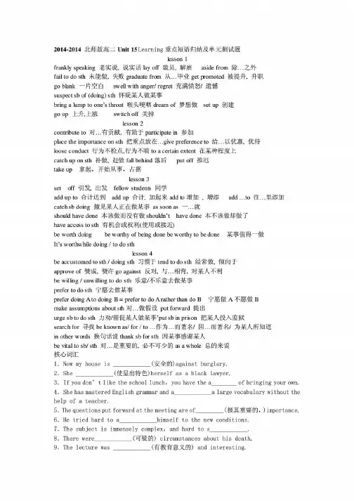 2014-2015北师大版高二英语unit15知识点归纳及练习