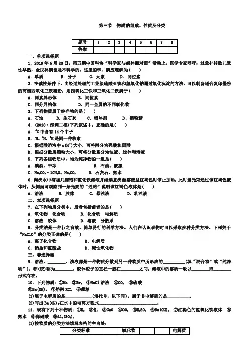 高考化学一轮总复习：1.3《物质的组成、性质及分类》课时作业及答案