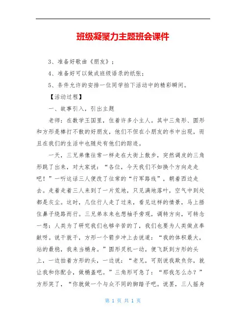 班级凝聚力主题班会课件