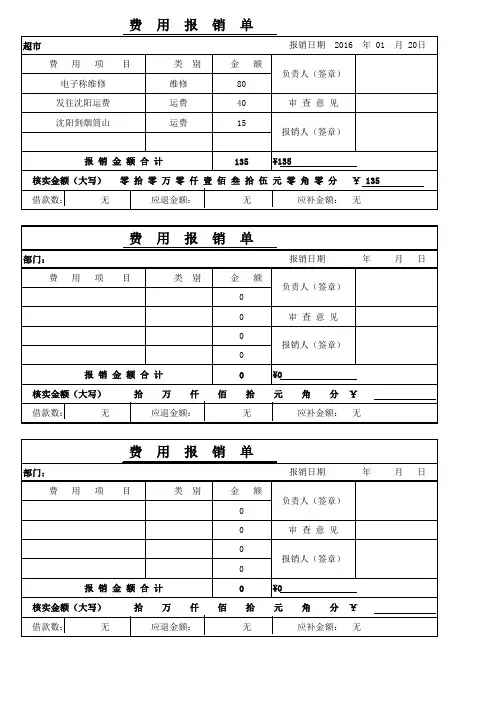 维修费用报销单模板