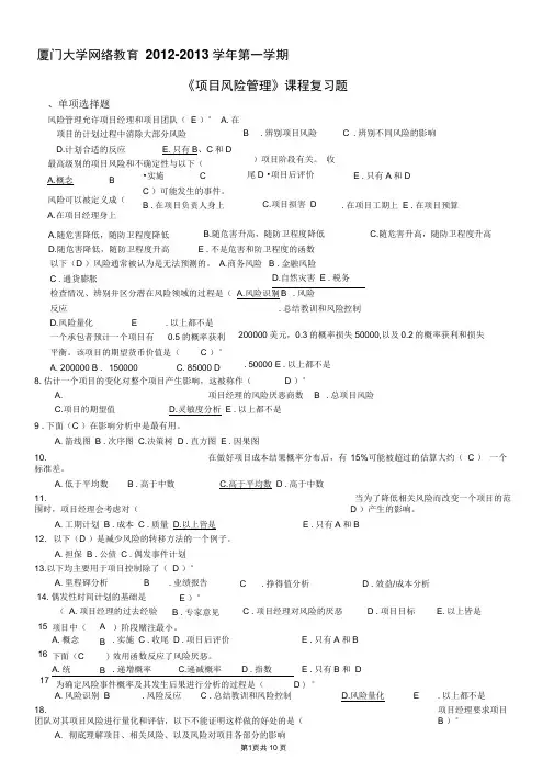 《项目风险管理》试题及答案