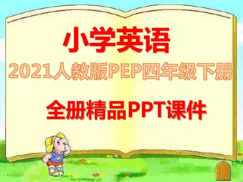 【人教版PEP】英语四年级下册全册完整课件