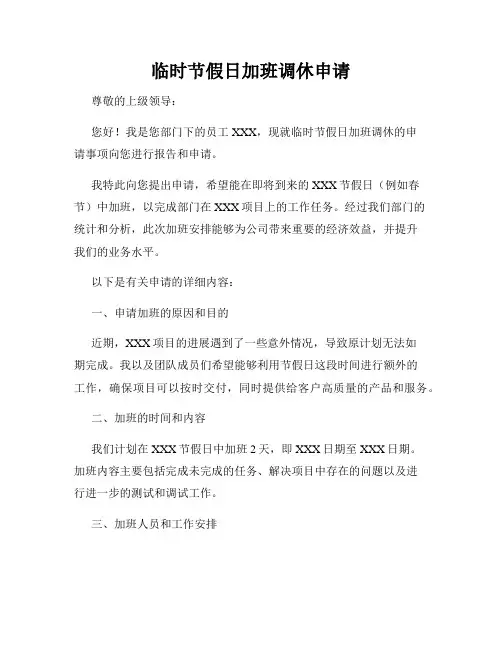 临时节假日加班调休申请