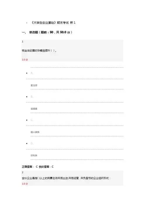 大学生创业基础2015考试答案