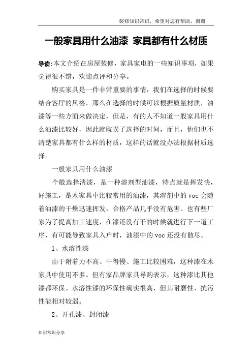 一般家具用什么油漆 家具都有什么材质