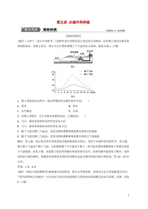 【复习必备】2020版高考地理一轮复习 第一部分 自然地理 第三章 自然环境中的物质运动和能量交换 第五讲 水