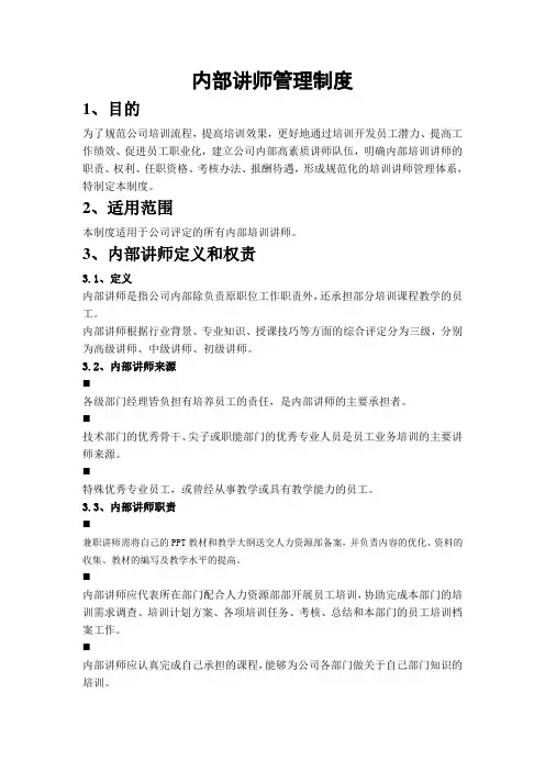 内训师管理制度