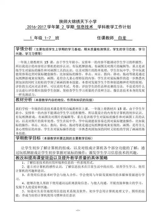 一年级信息技术教案