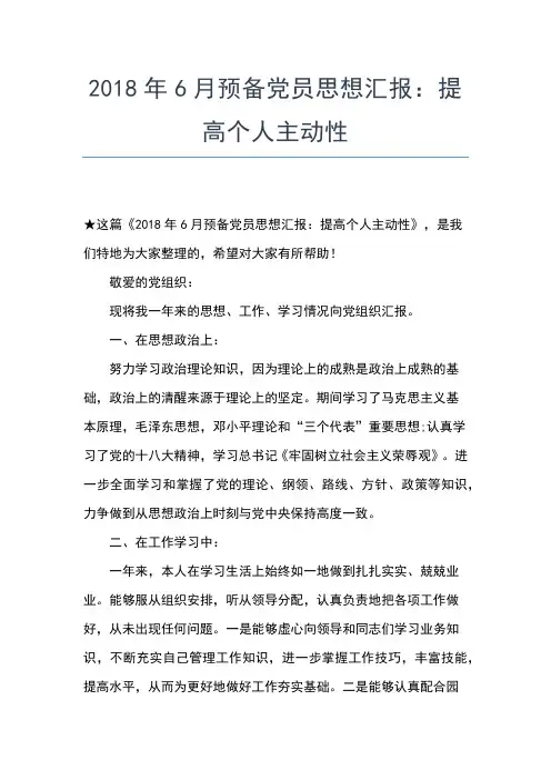 2019年最新党员思想汇报：以民为先思想汇报文档【五篇】