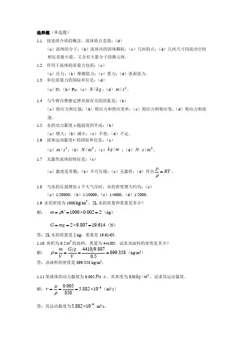 推荐-水力学试题及答案1 精品 精品