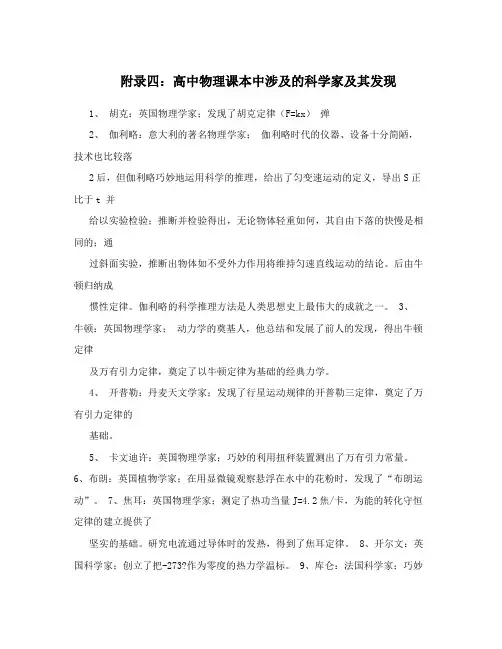 附录四：高中物理课本中涉及的科学家及其发现