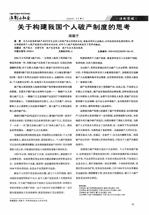 关于构建我国个人破产制度的思考