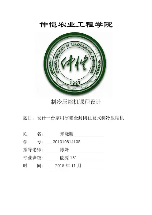 压缩机设计说明书