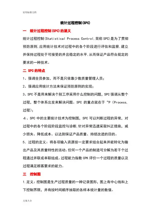 spc控制图理论及作图