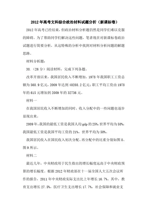 2012年高考文科综合政治材料试题分析(新课标卷)