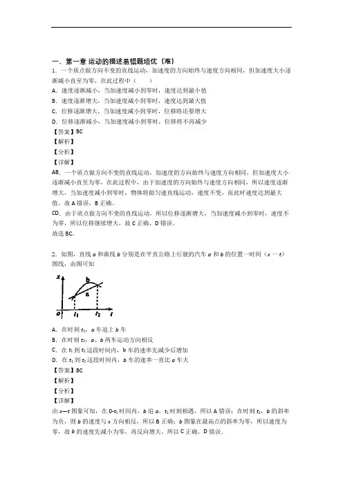 高一物理运动的描述单元测试卷(含答案解析)