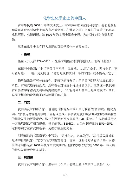 化学史化学史上的中国人
