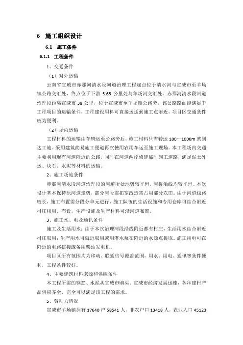 6、施工组织设计