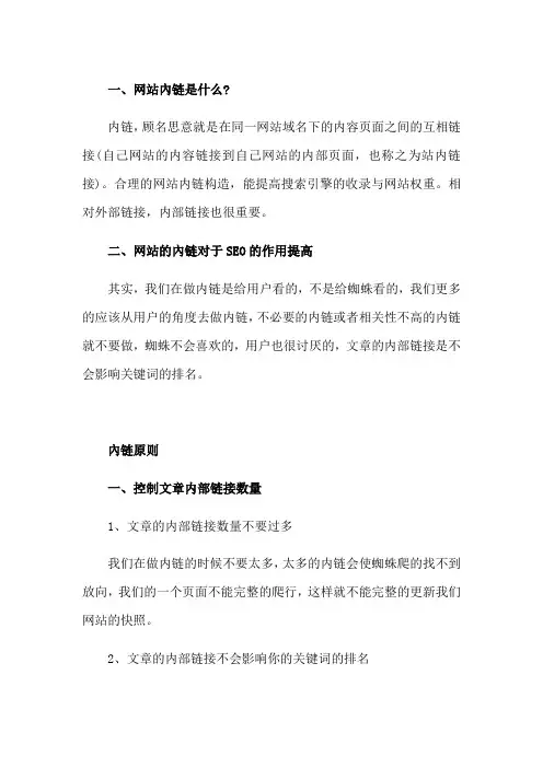 网站的内链策略完善的深藏秘密？