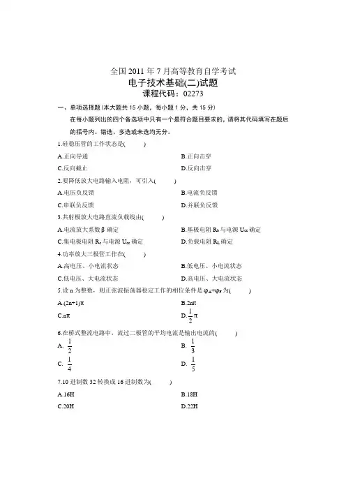 全国2011年7月高等教育自学考试