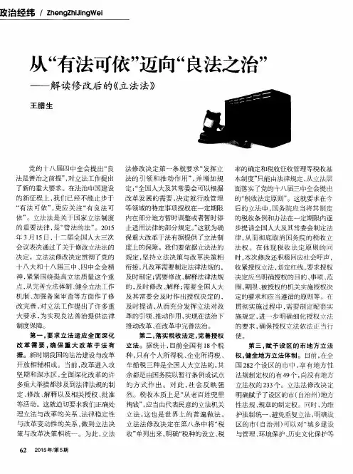 从“有法可依”迈向“良法之治”——解读修改后的《立法法》