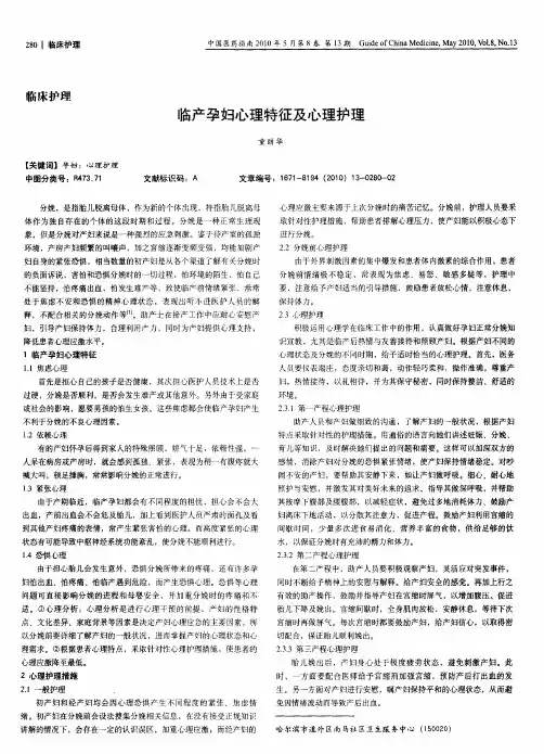 临产孕妇心理特征及心理护理