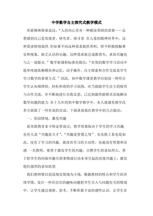 中学数学自主探究式教学模式