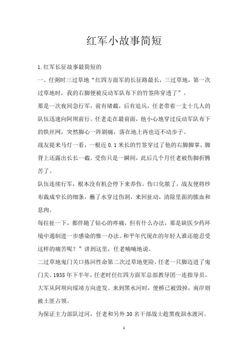 红军小故事简短