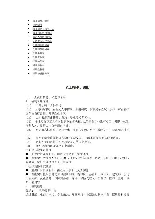 第一章：招聘概述