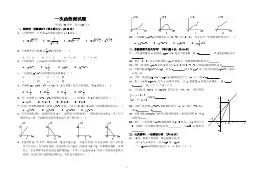 一次函数单元测试题(含答案)