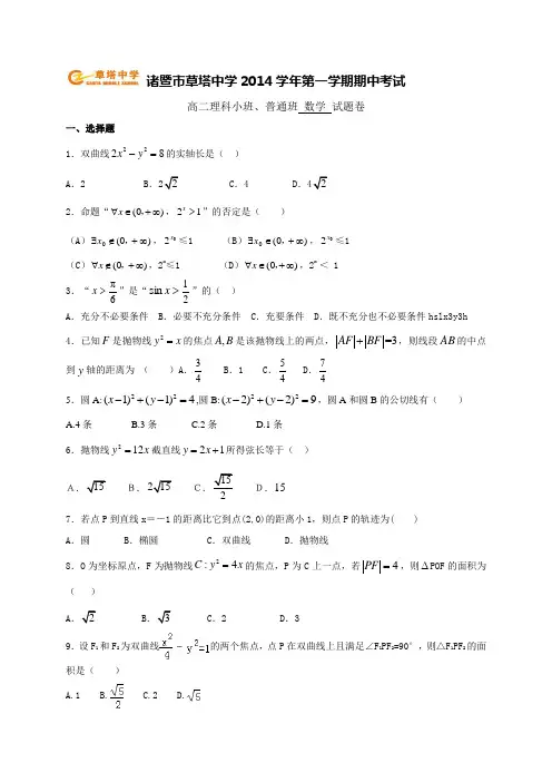 浙江省诸暨市草塔中学2014-2015学年高二上学期期中考试数学理科试题
