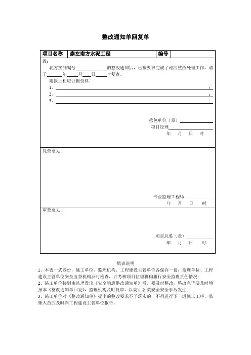 整改通知单回复单模板