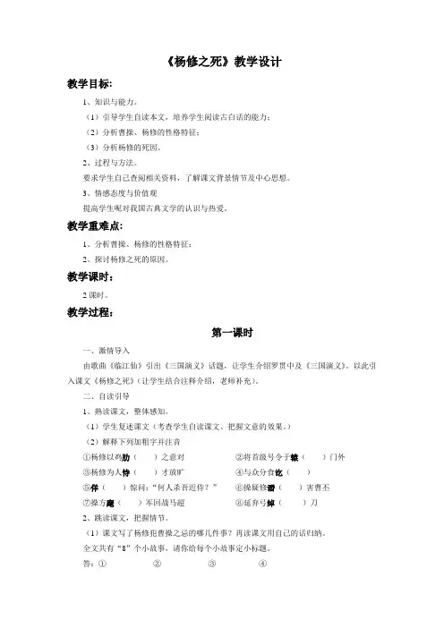 《杨修之死》教学设计-优质课精品统编