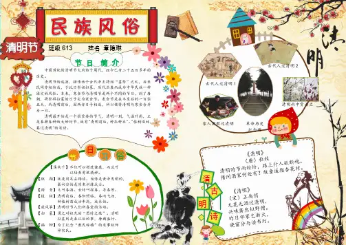 清明节小报--word电子小报模板