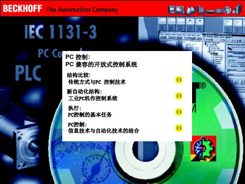 倍福 PC 控制技术解读