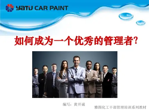 如何成为一个优秀的管理者