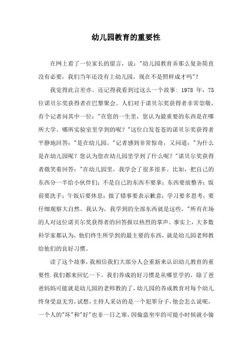 幼儿园教育的重要性