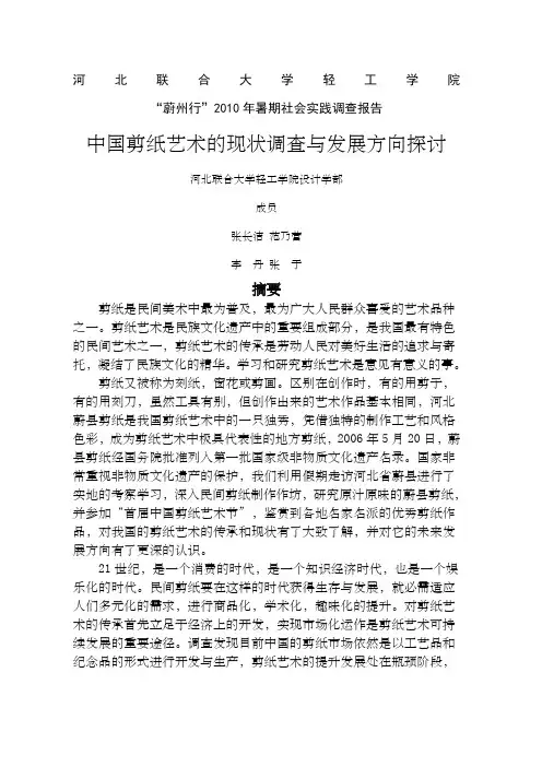 大学生社会实践报告中国剪纸艺术考察