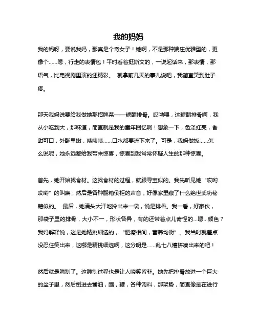 作文《我的妈妈》