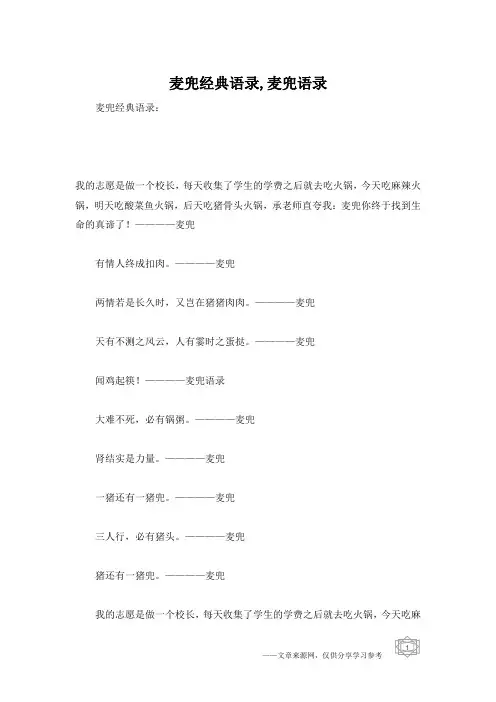 麦兜经典语录,麦兜语录