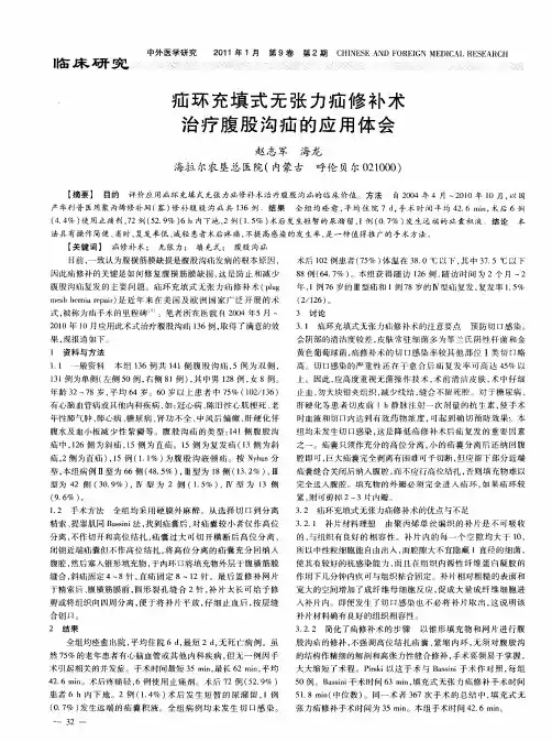疝环充填式无张力疝修补术治疗腹股沟疝的应用体会