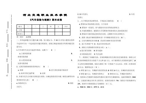 汽车保险与理赔试卷3和答案