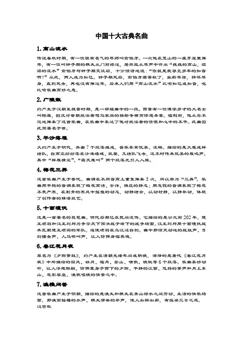 中国十大古典名曲